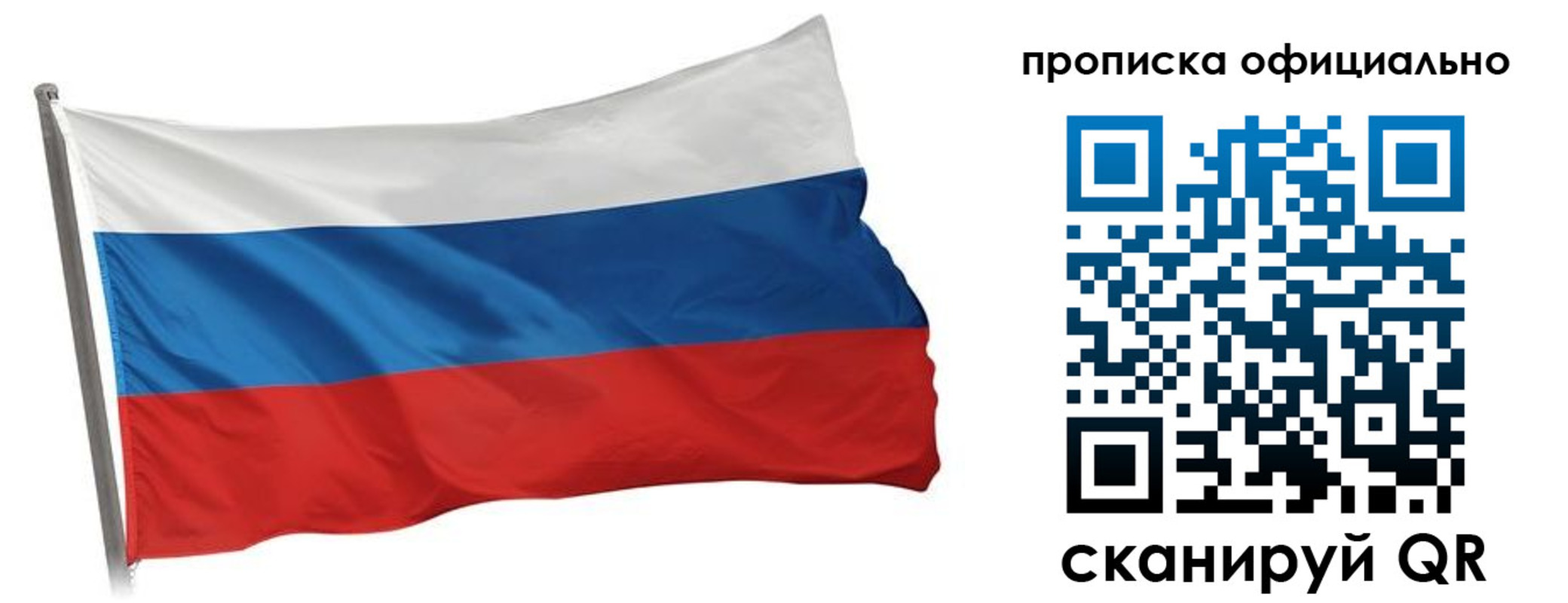 прописка в Чите