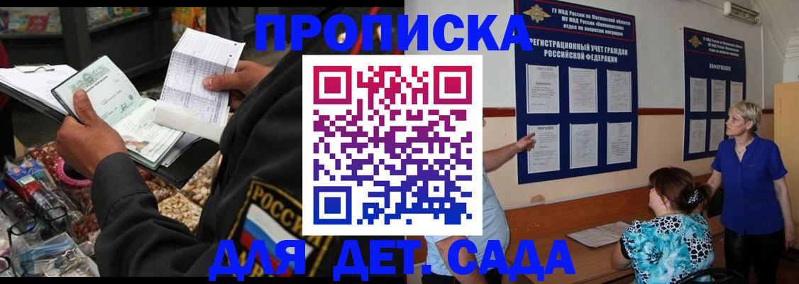 прописка гарантия в Чите