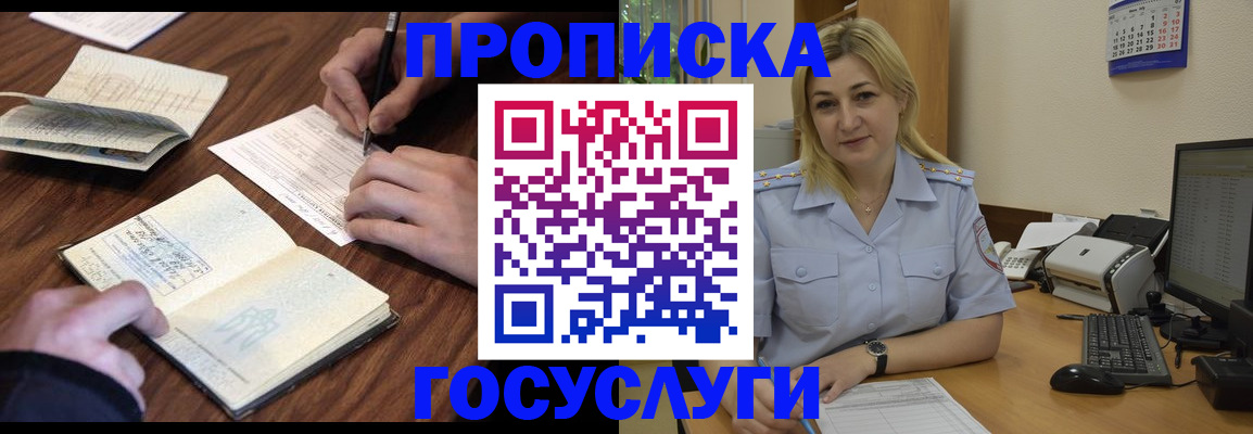 миграционный учет в Чите