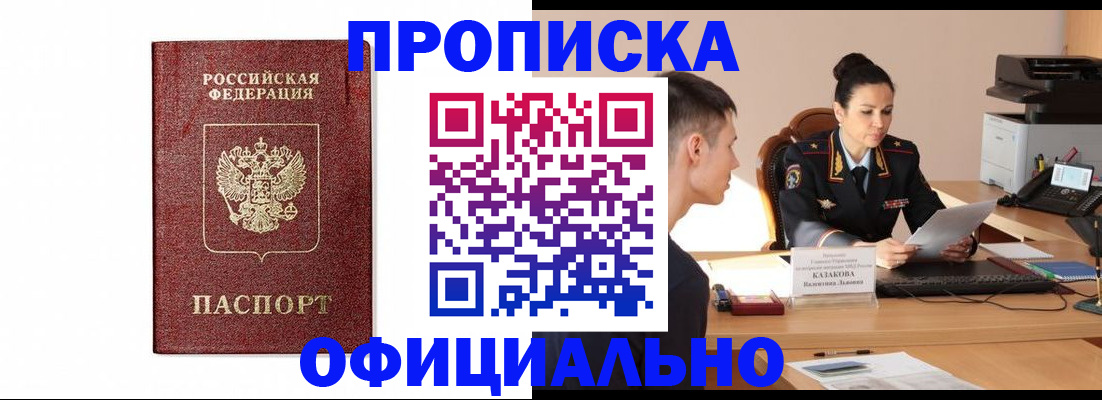 прописка ребенка в Чите