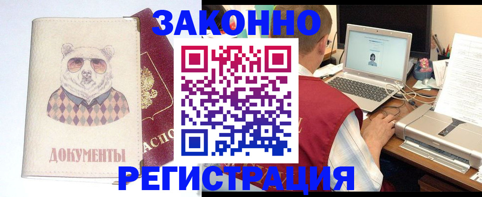 временная регистрация законно в Чите