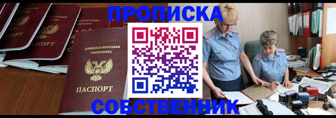 прописка ребенка в Чите