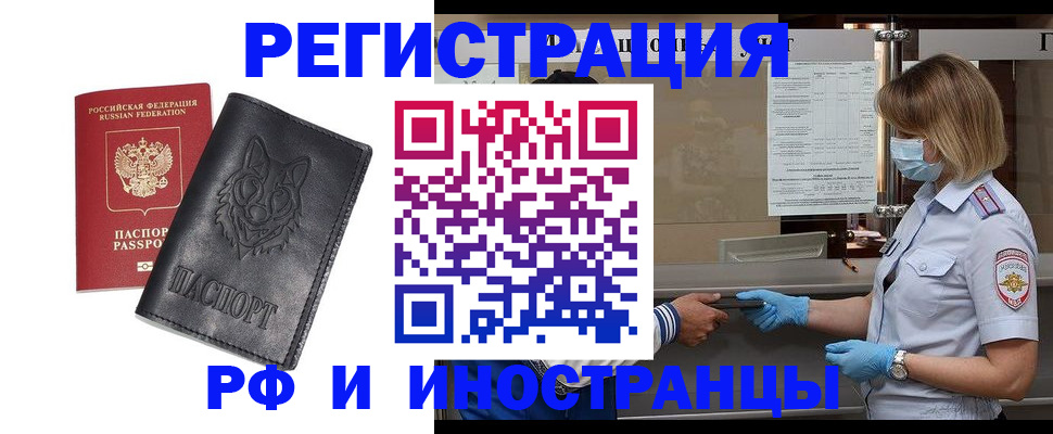 временная регистрация 2025 в Чите