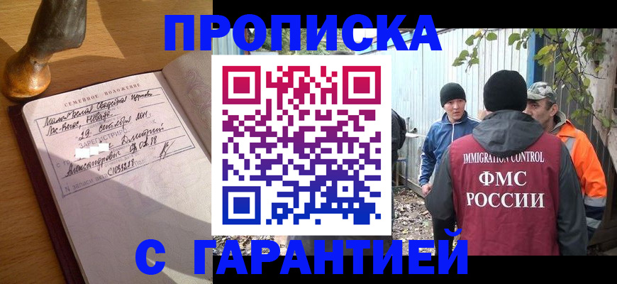 временная регистрация 2025 в Чите