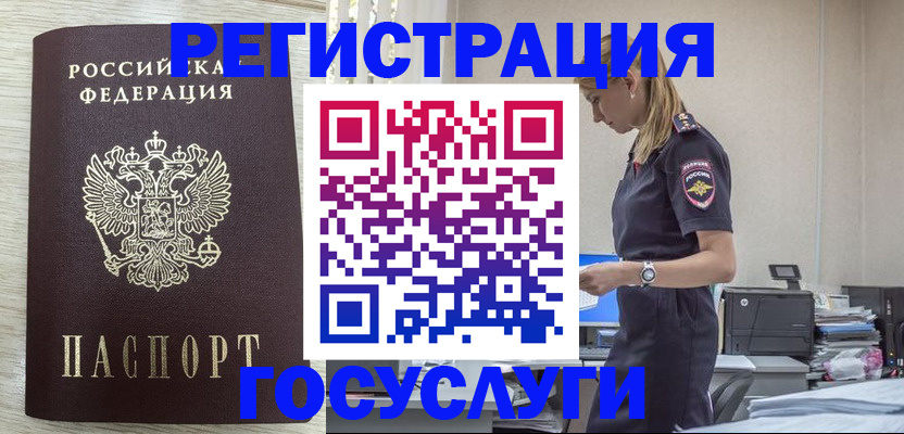 временная регистрация купить в Чите