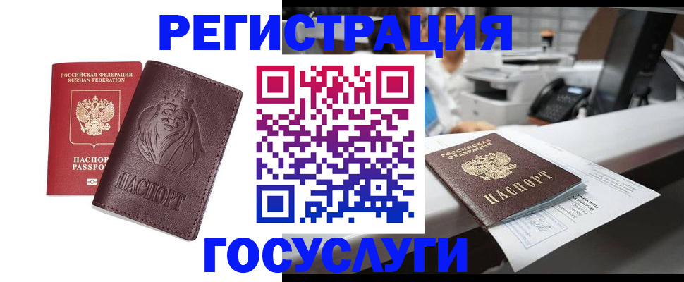 прописка для школы в Чите