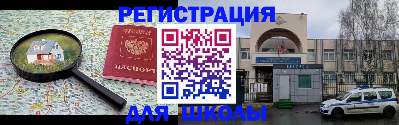 прописка ребенка в Чите
