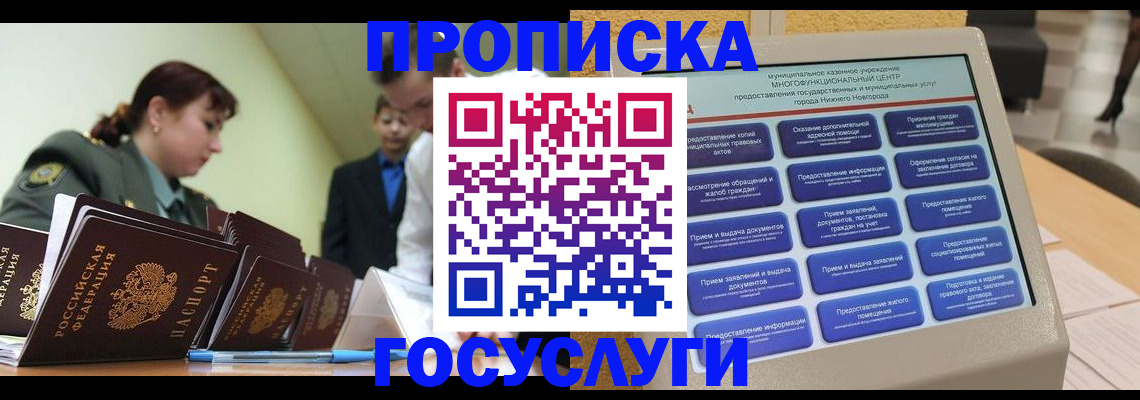 временная прописка в Чите